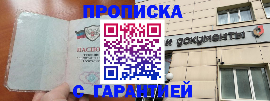 прописка законно в Гвардейске