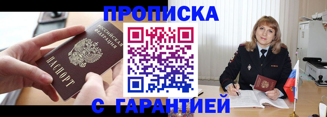 прописка законно в Гвардейске