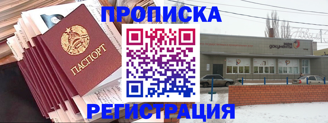 временная регистрация для школы в Гвардейске