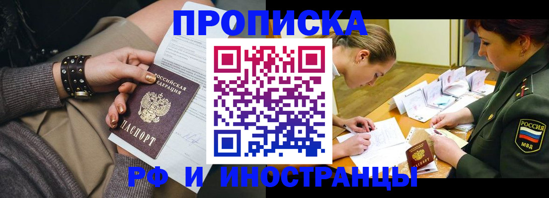 временная регистрация законно в Гвардейске